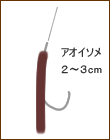 ハゼのエサ付け